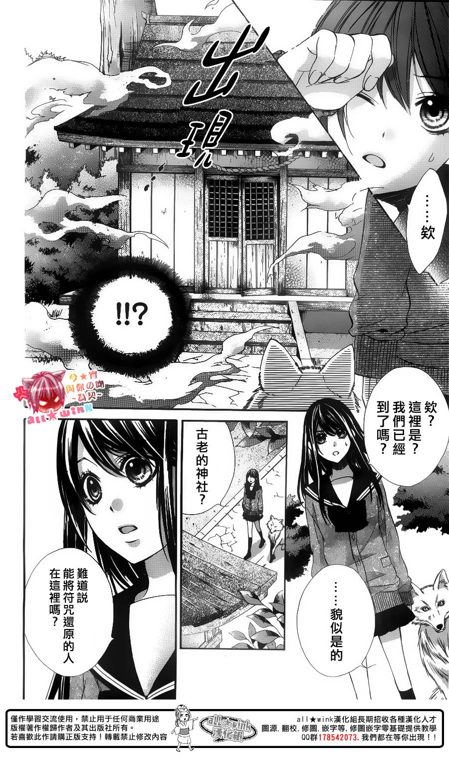 今宵 与你的吻为契 第4话 第5页