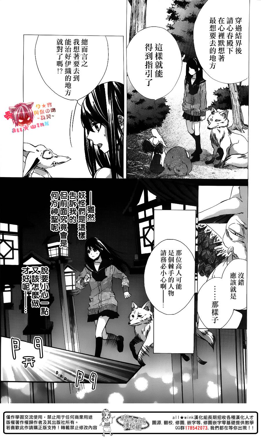 今宵 与你的吻为契 第4话 第6页