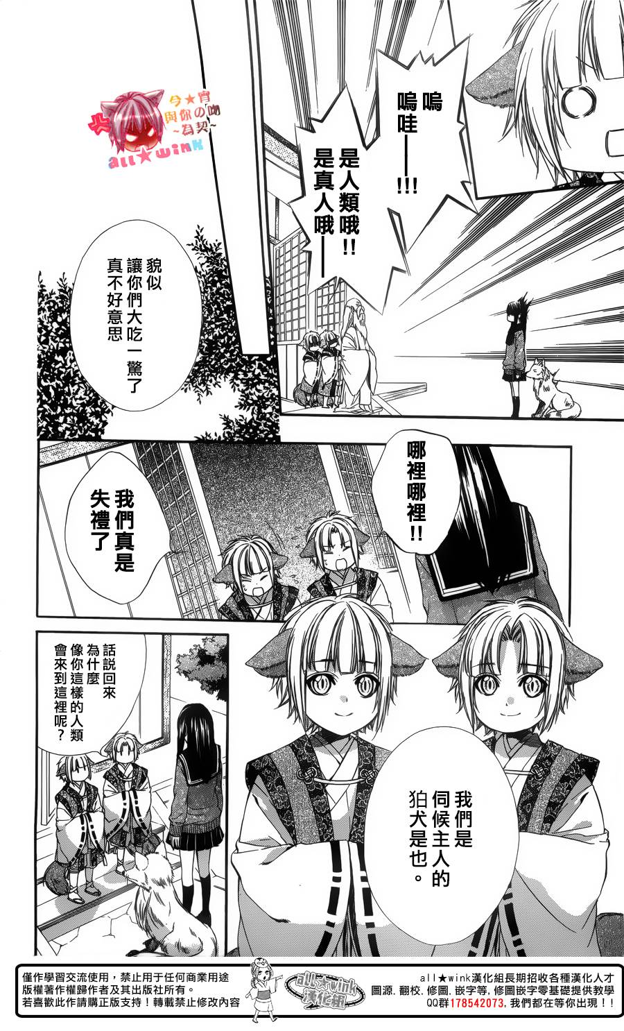 今宵 与你的吻为契 第4话 第8页