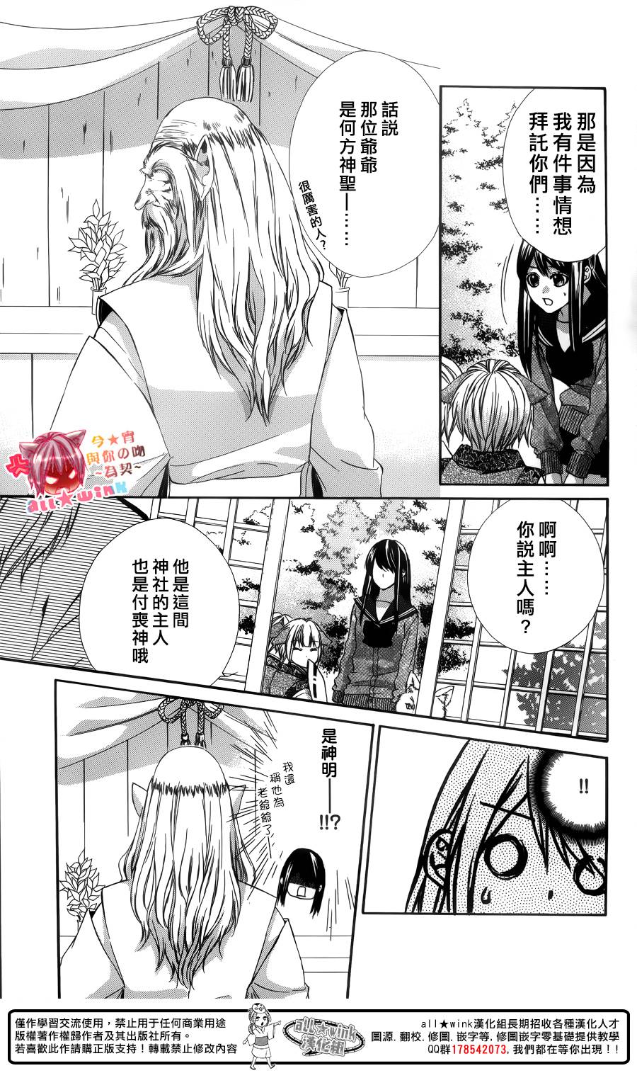 今宵 与你的吻为契 第4话 第9页