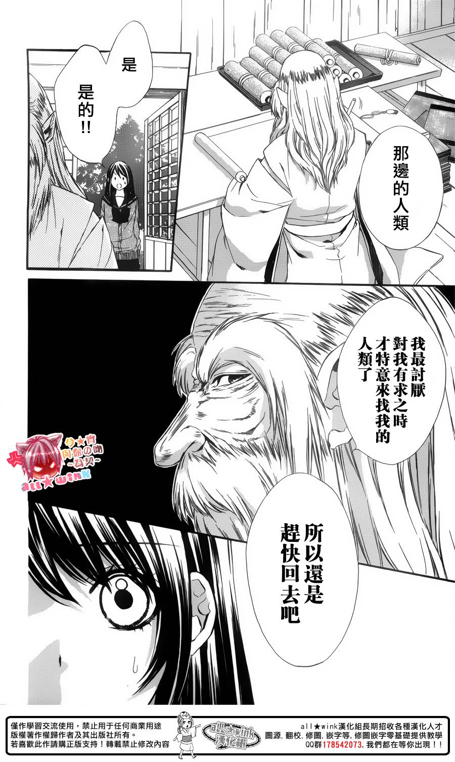 今宵 与你的吻为契 第4话 第10页