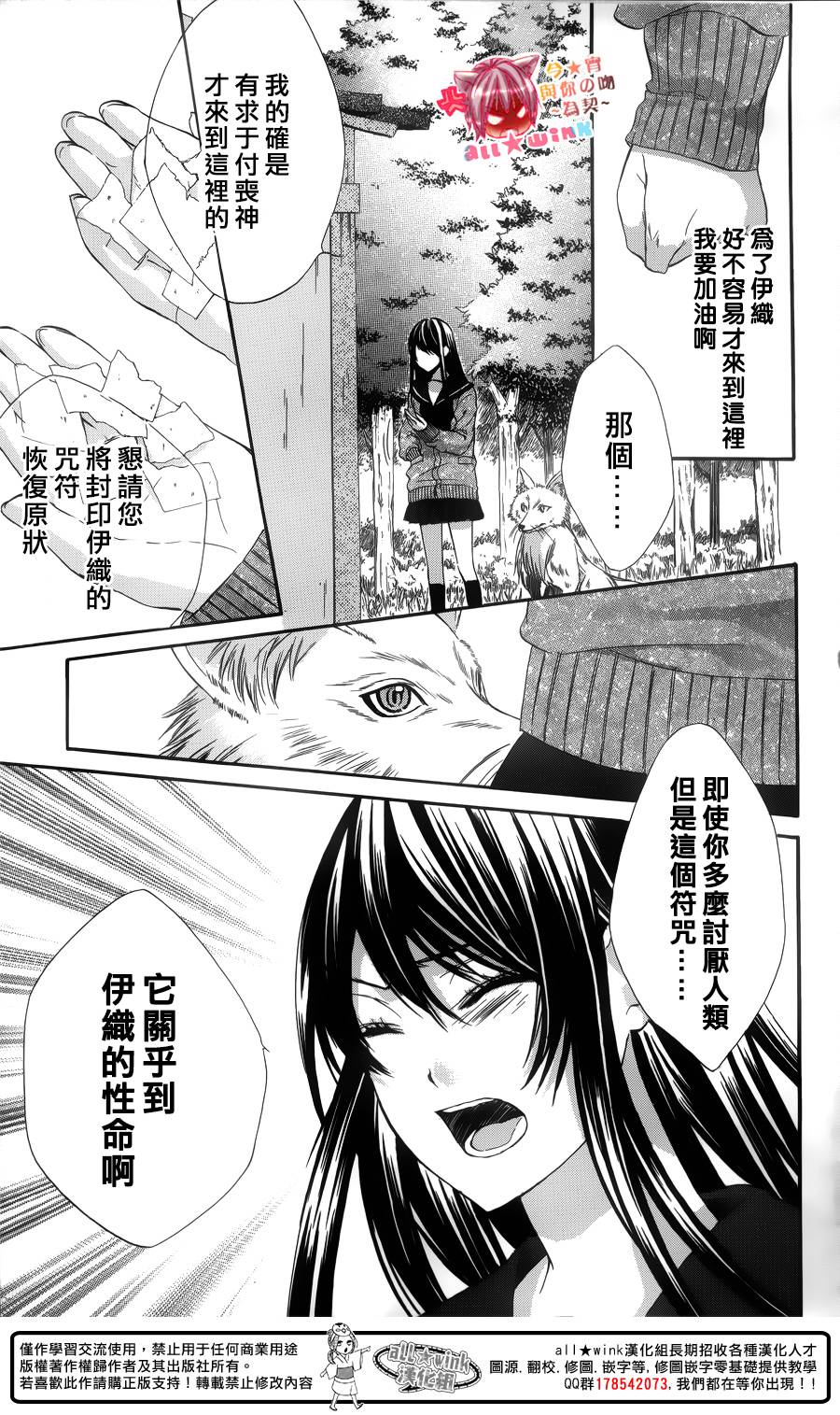 今宵 与你的吻为契 第4话 第11页