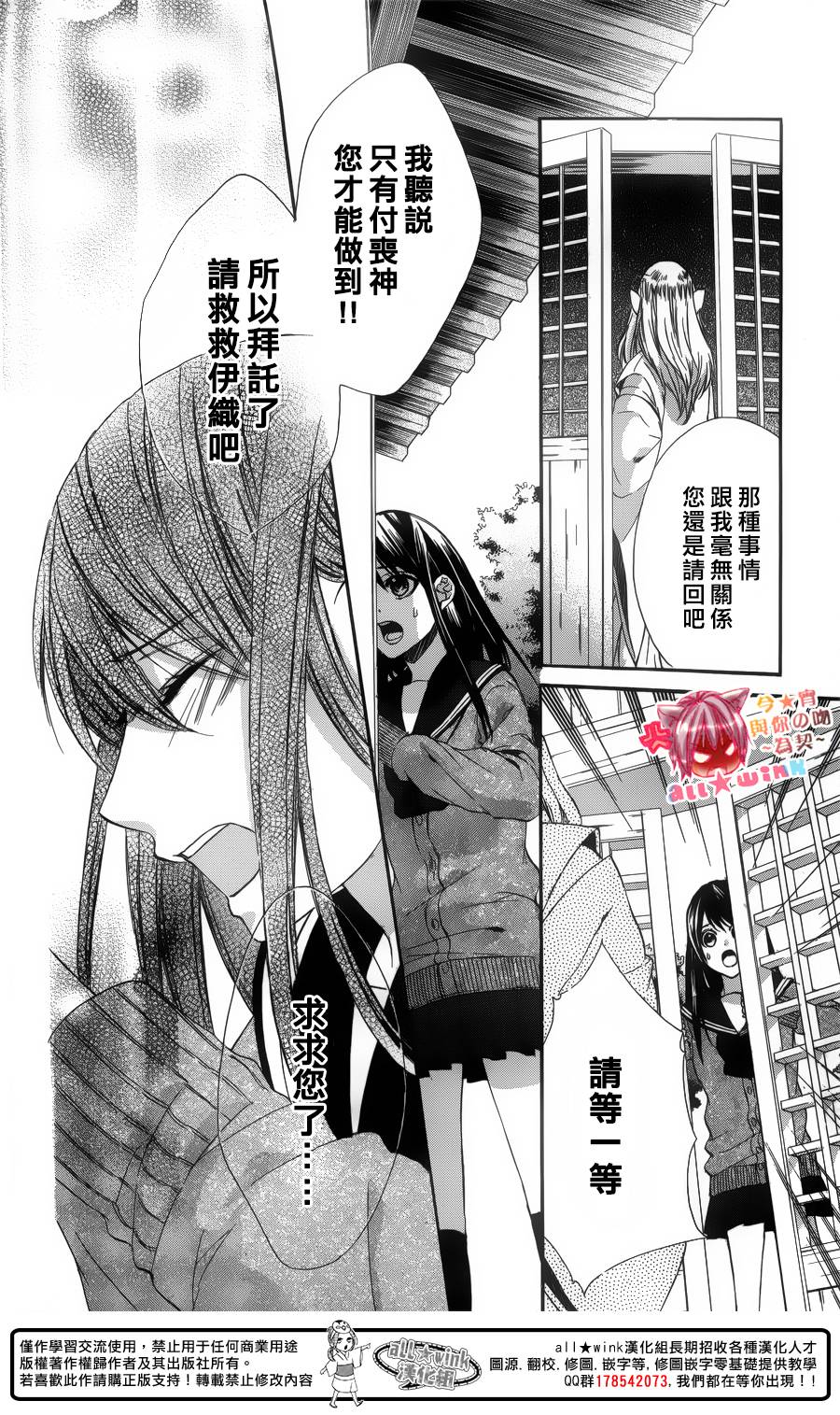 今宵 与你的吻为契 第4话 第12页