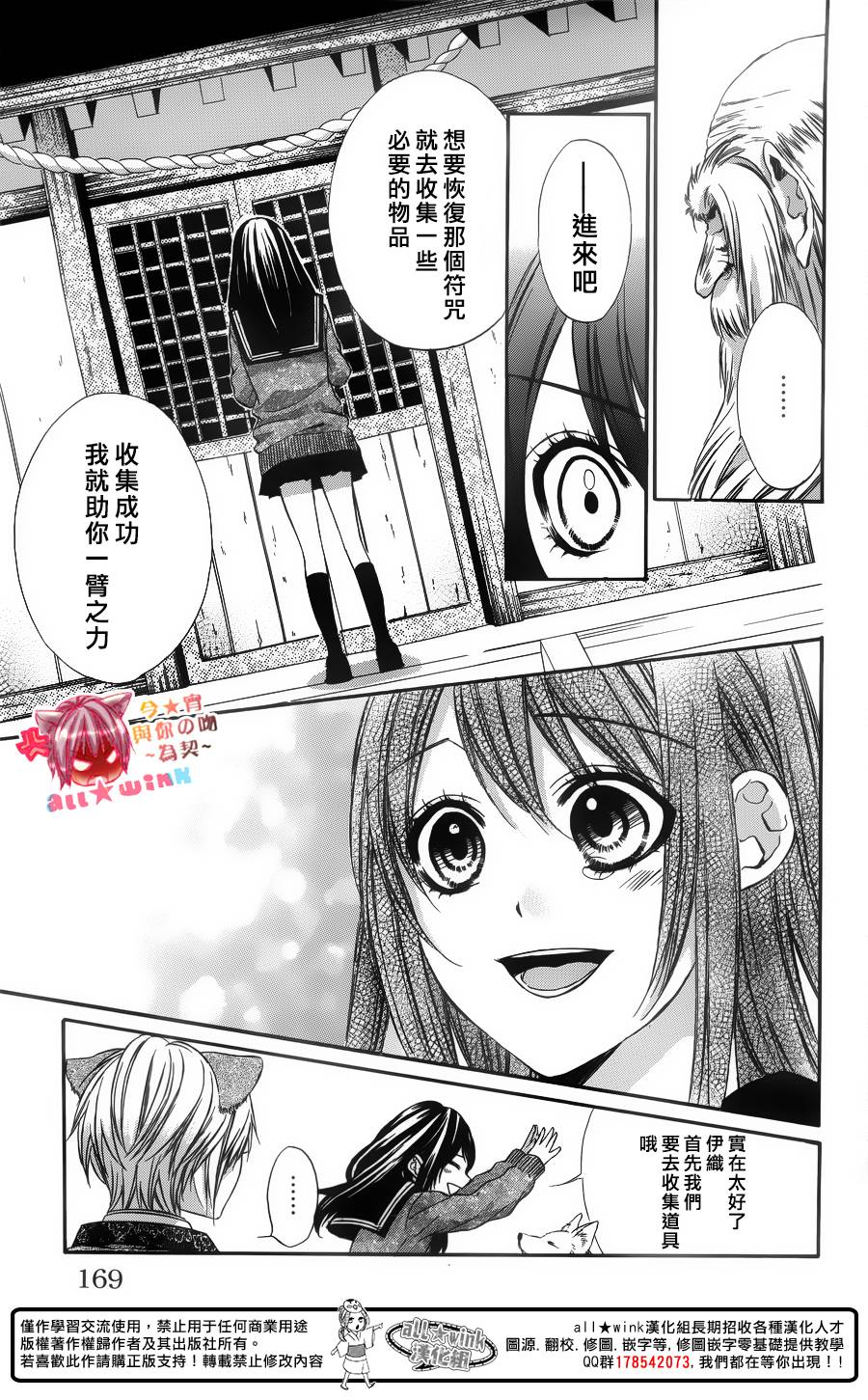 今宵 与你的吻为契 第4话 第13页