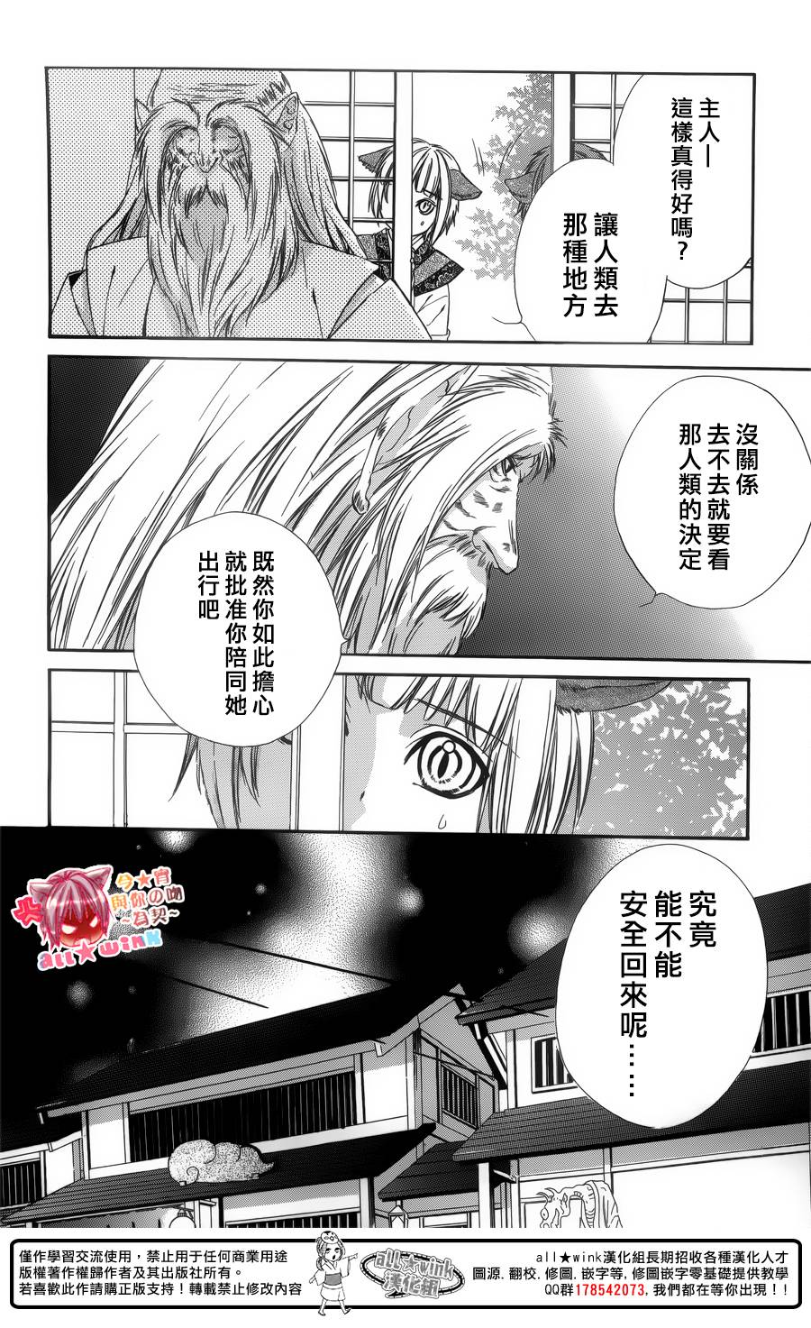 今宵 与你的吻为契 第4话 第14页