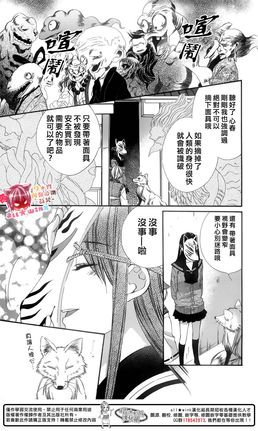 今宵 与你的吻为契 第4话 第15页