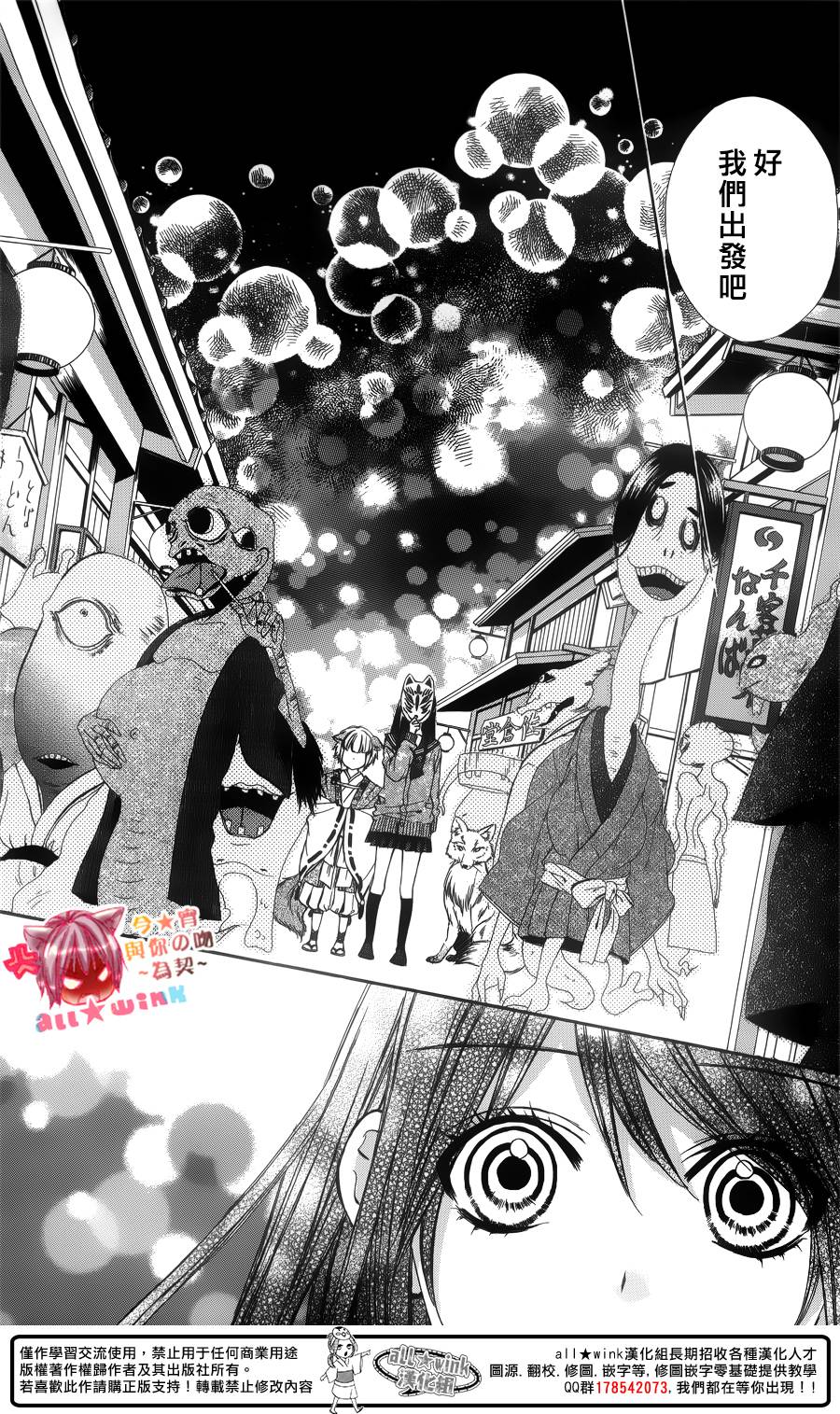 今宵 与你的吻为契 第4话 第16页