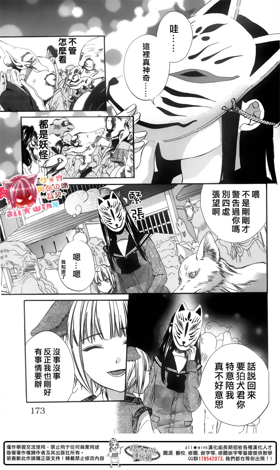 今宵 与你的吻为契 第4话 第17页