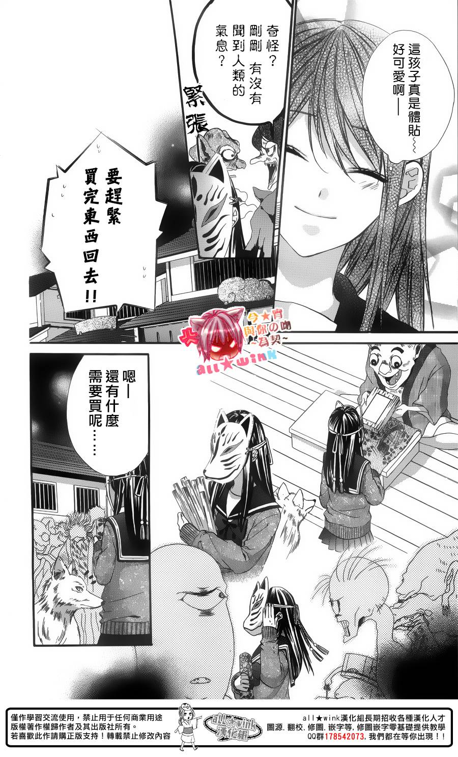 今宵 与你的吻为契 第4话 第18页