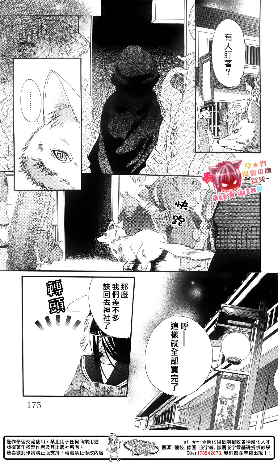 今宵 与你的吻为契 第4话 第19页