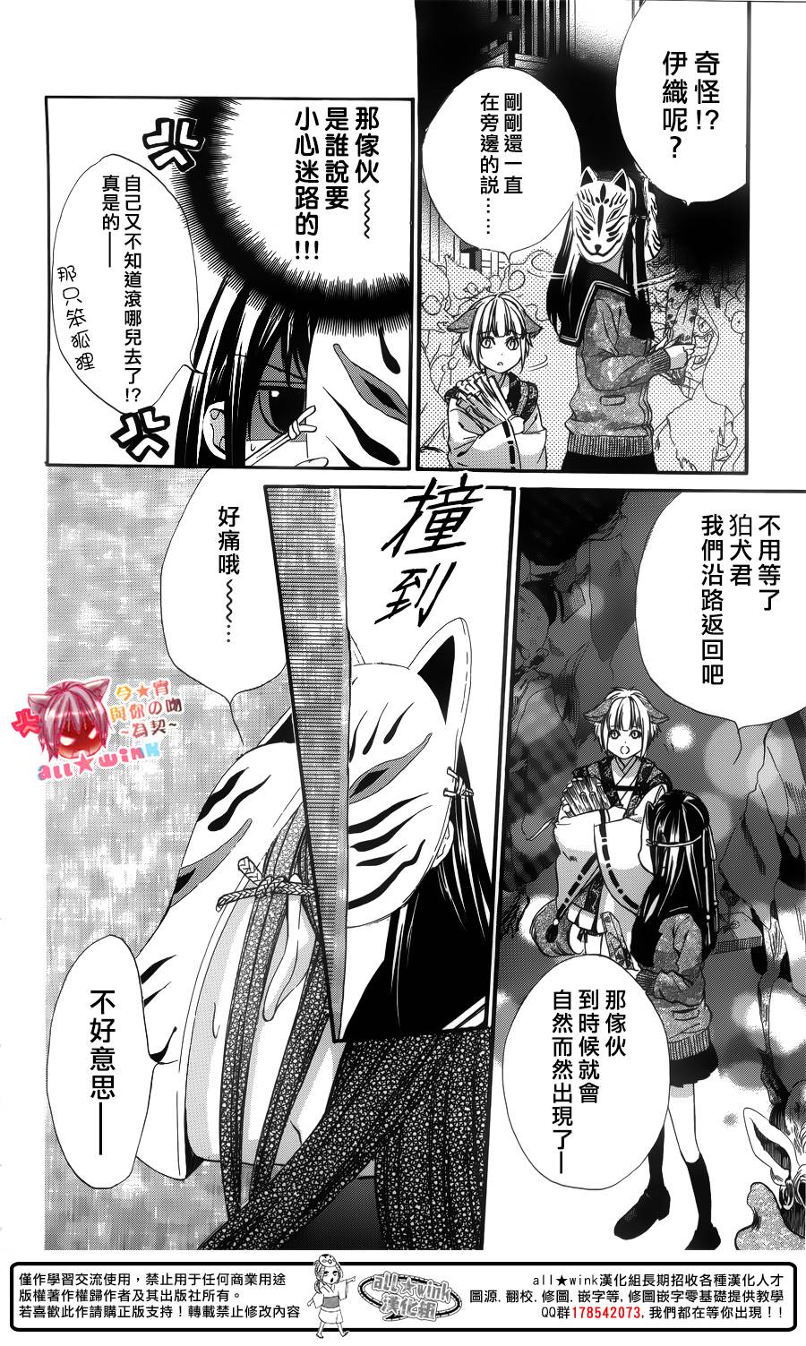 今宵 与你的吻为契 第4话 第20页