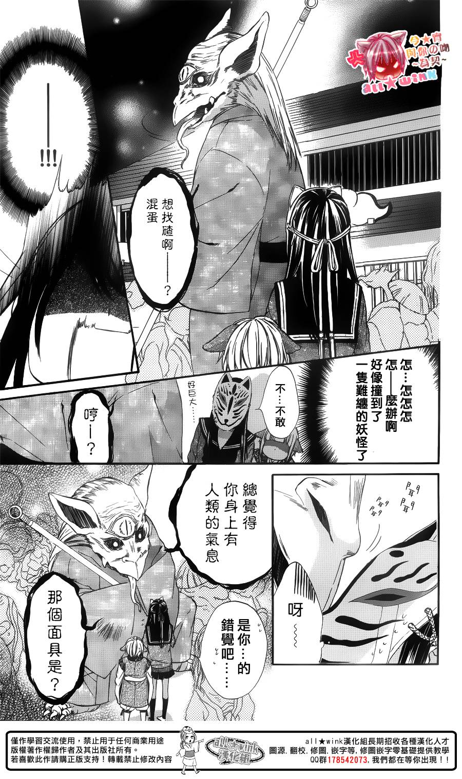 今宵 与你的吻为契 第4话 第21页