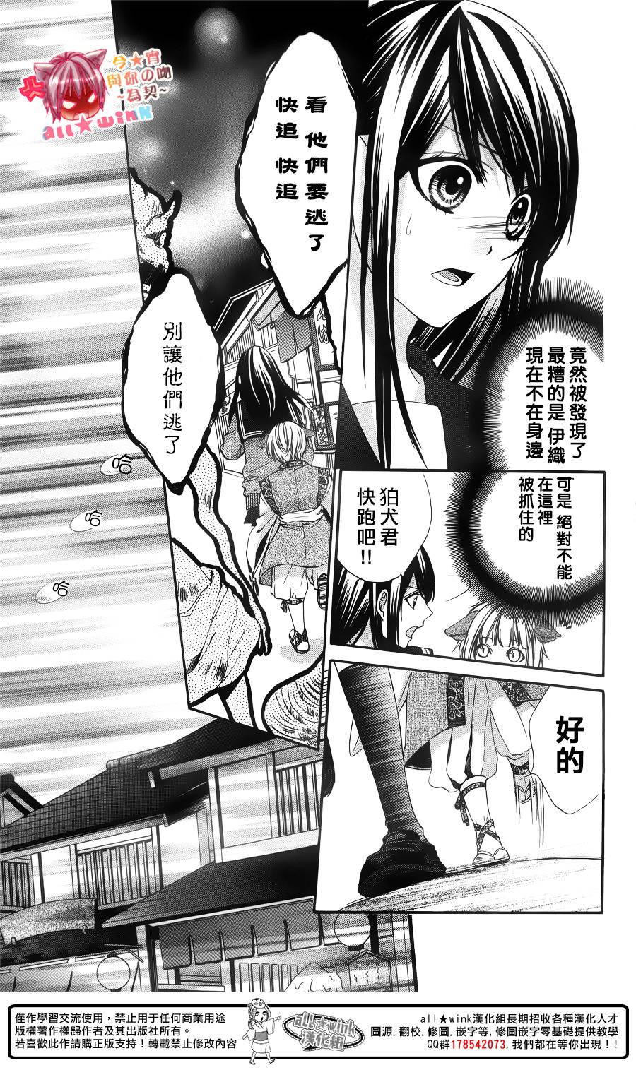 今宵 与你的吻为契 第4话 第23页