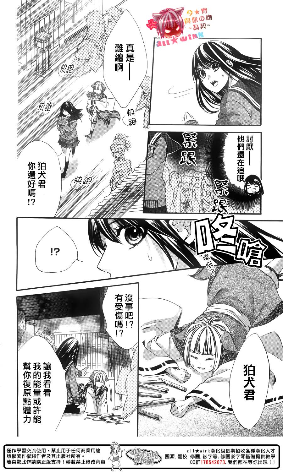 今宵 与你的吻为契 第4话 第24页