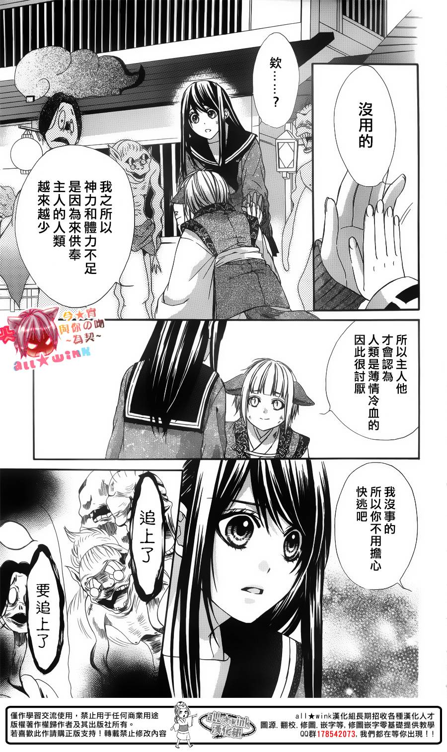 今宵 与你的吻为契 第4话 第25页