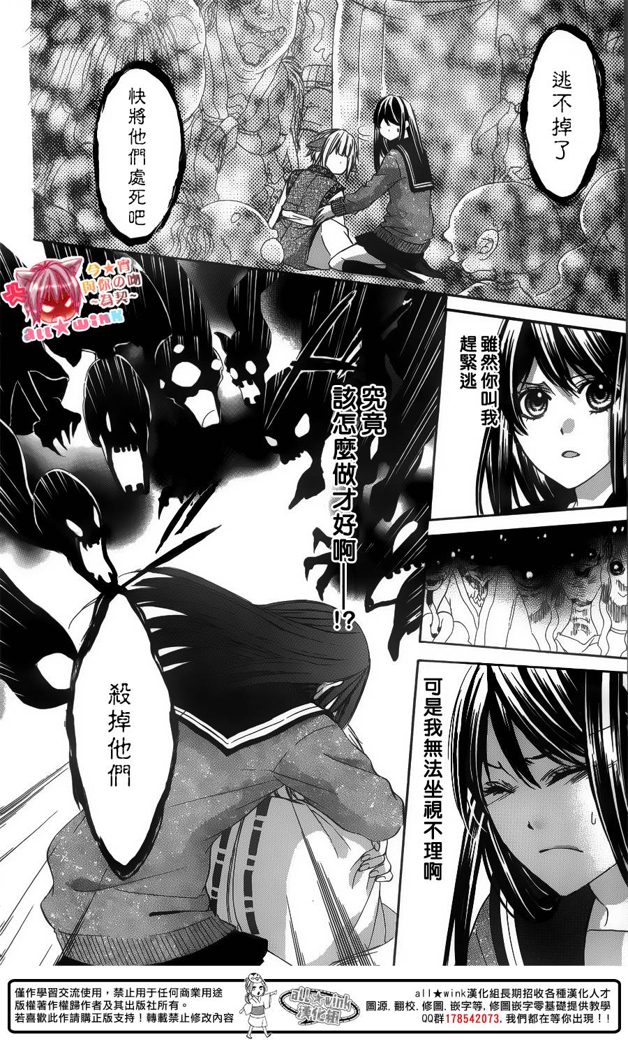 今宵 与你的吻为契 第4话 第26页