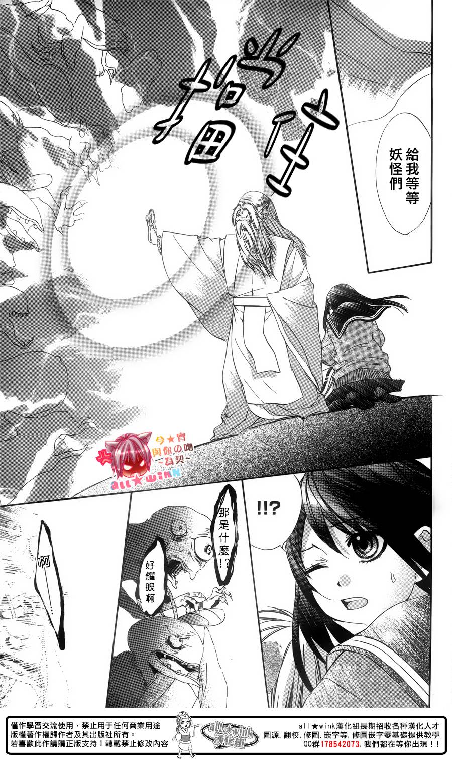 今宵 与你的吻为契 第4话 第27页