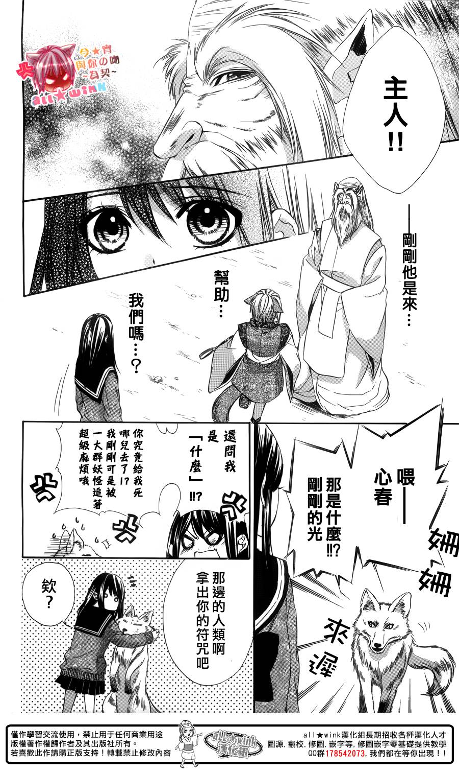 今宵 与你的吻为契 第4话 第28页