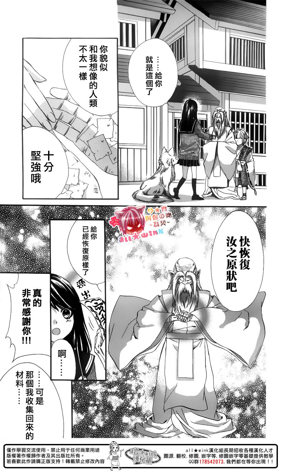 今宵 与你的吻为契 第4话 第29页