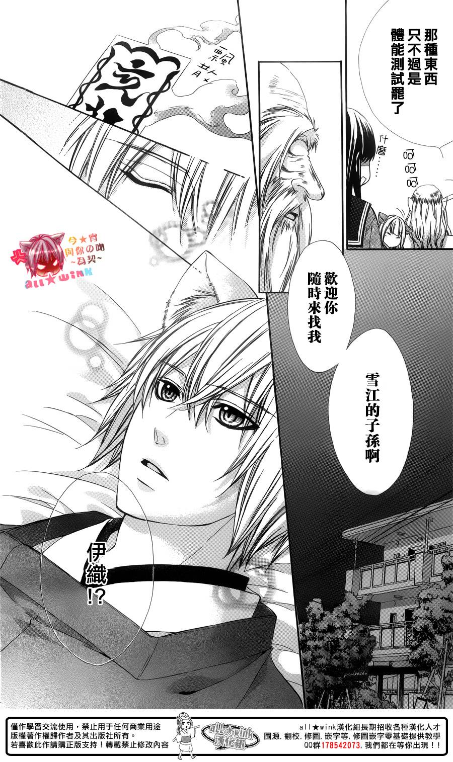 今宵 与你的吻为契 第4话 第30页