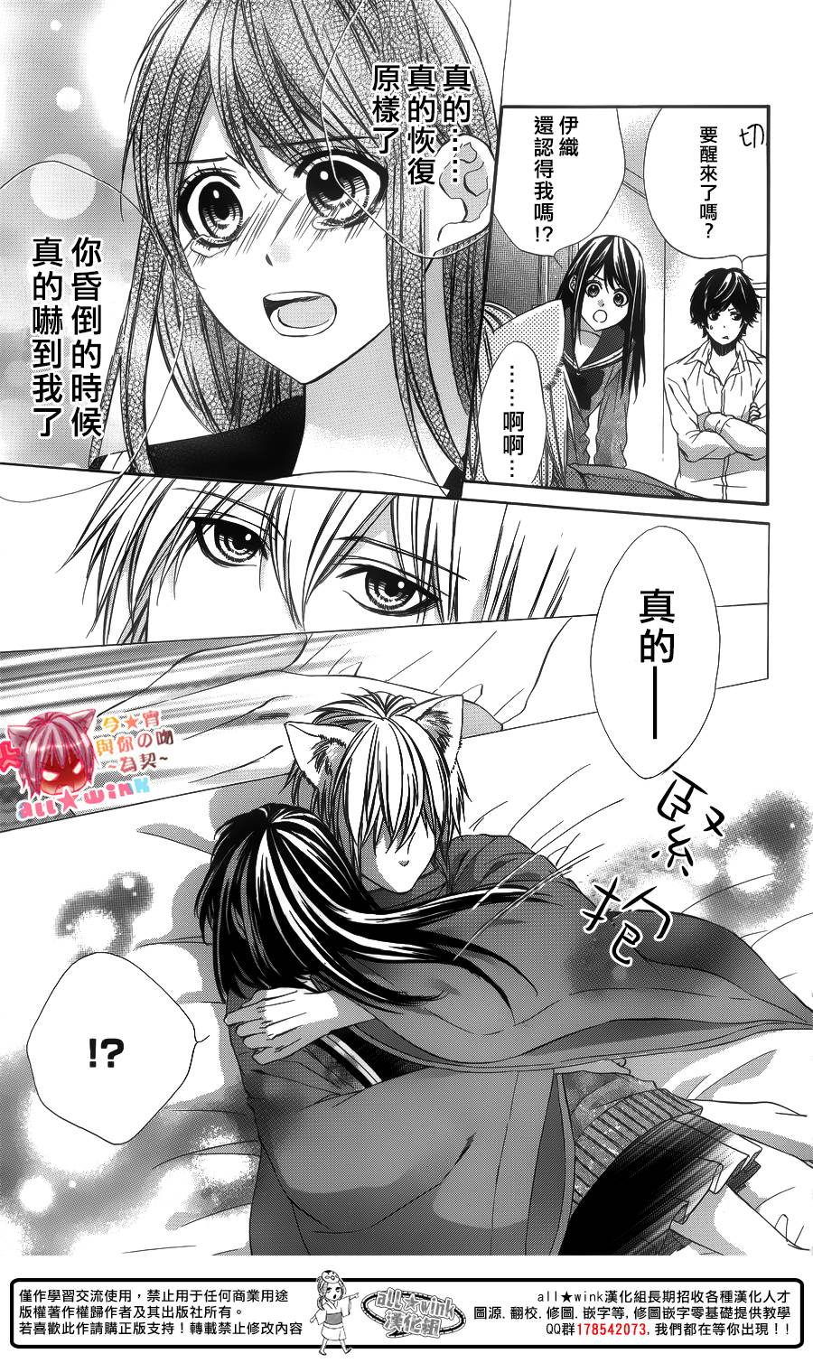 今宵 与你的吻为契 第4话 第31页