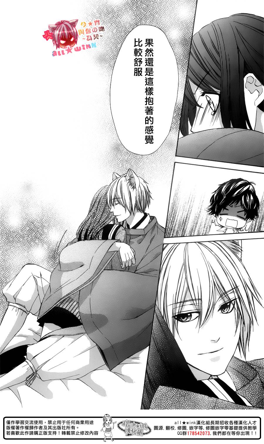 今宵 与你的吻为契 第4话 第32页