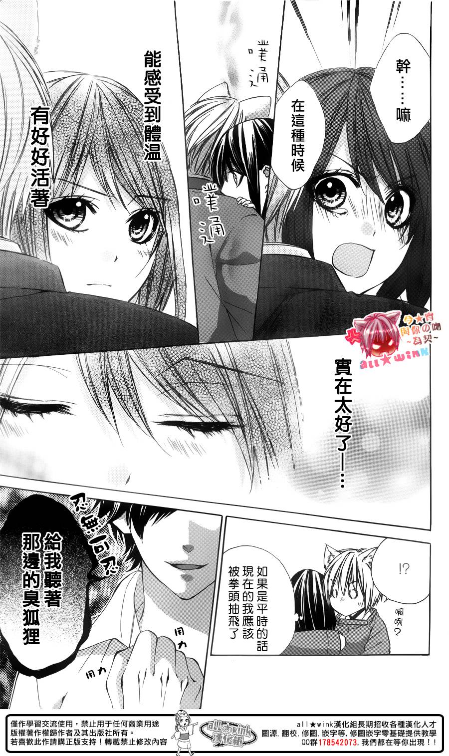 今宵 与你的吻为契 第4话 第33页