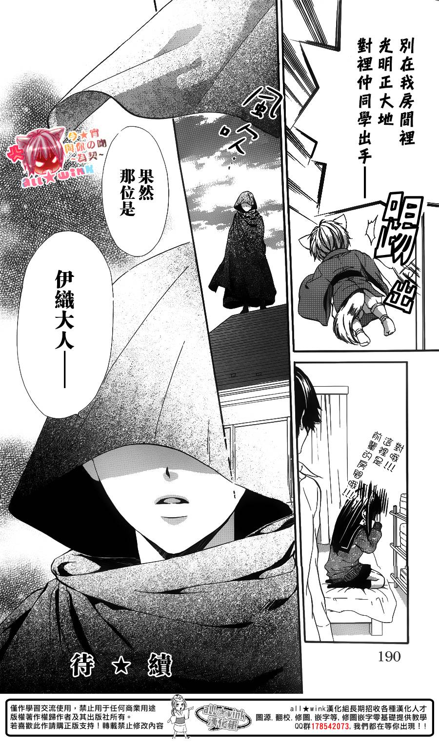 今宵 与你的吻为契 第4话 第34页