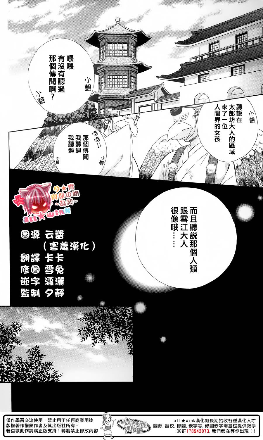 今宵 与你的吻为契 第5话 第0页