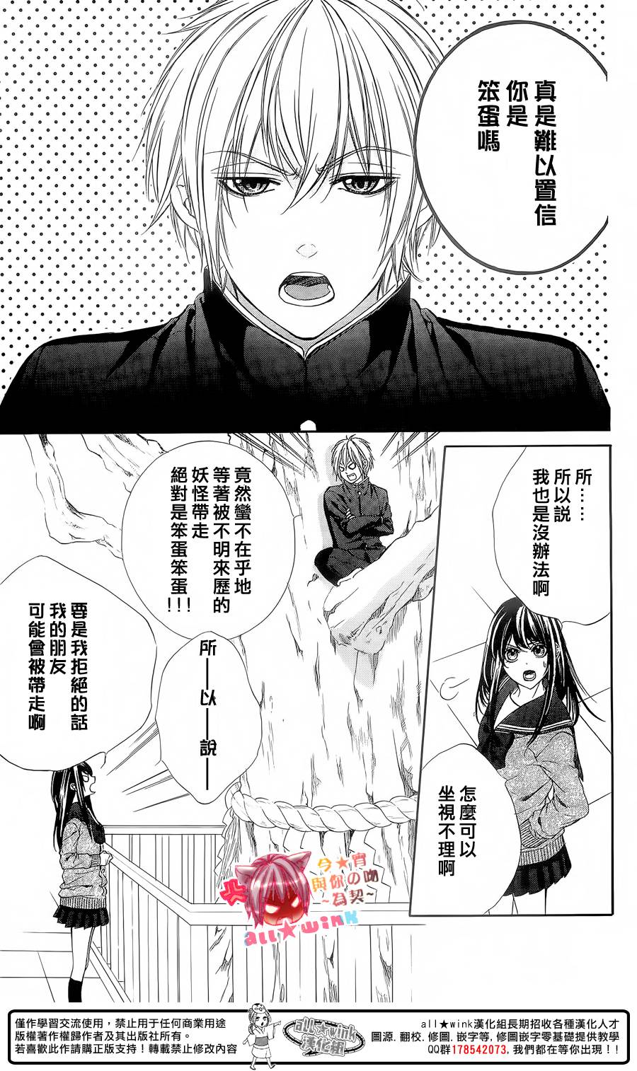 今宵 与你的吻为契 第5话 第1页