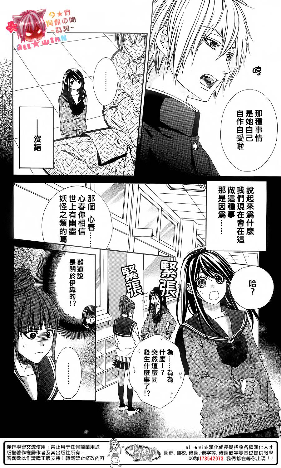 今宵 与你的吻为契 第5话 第2页