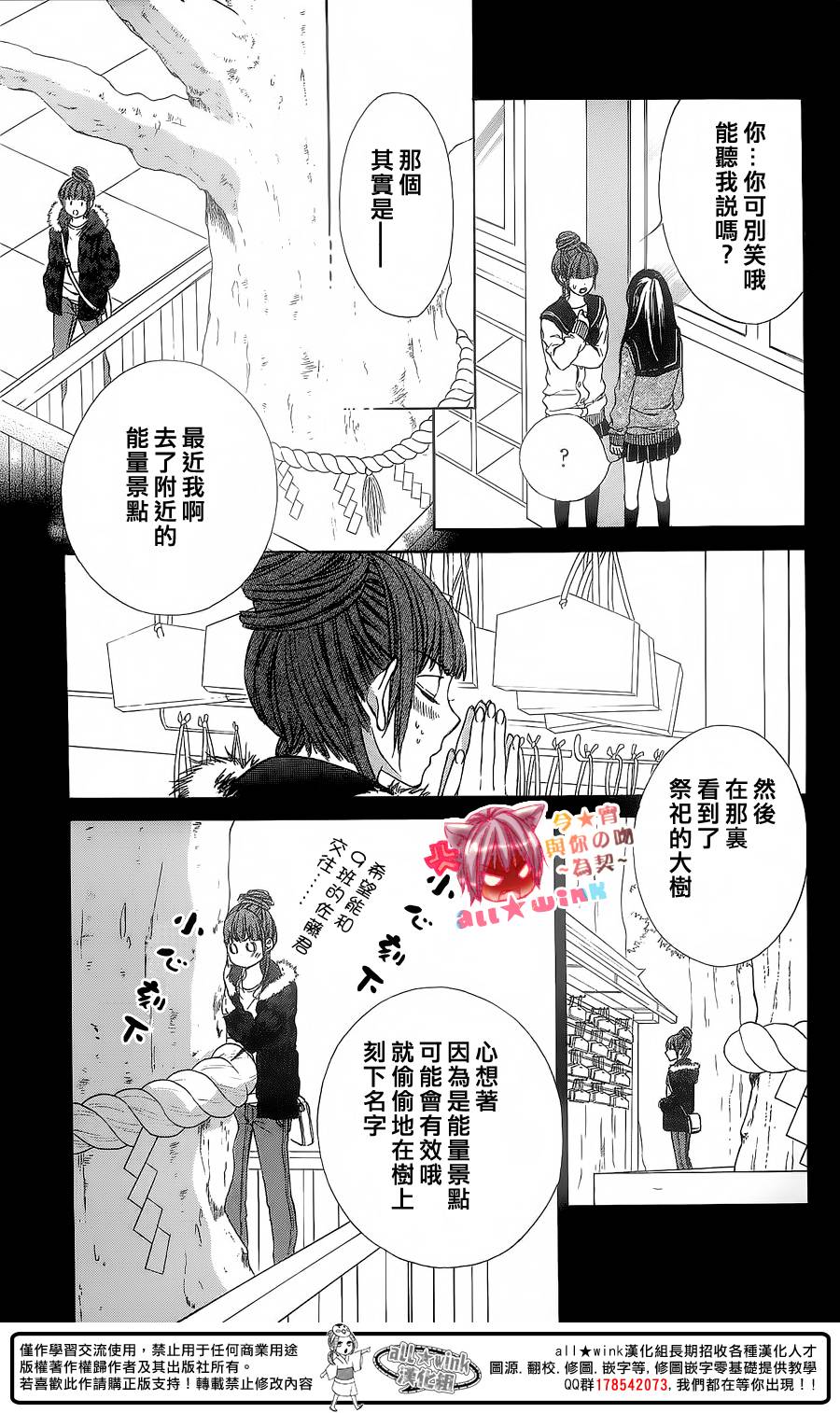 今宵 与你的吻为契 第5话 第3页