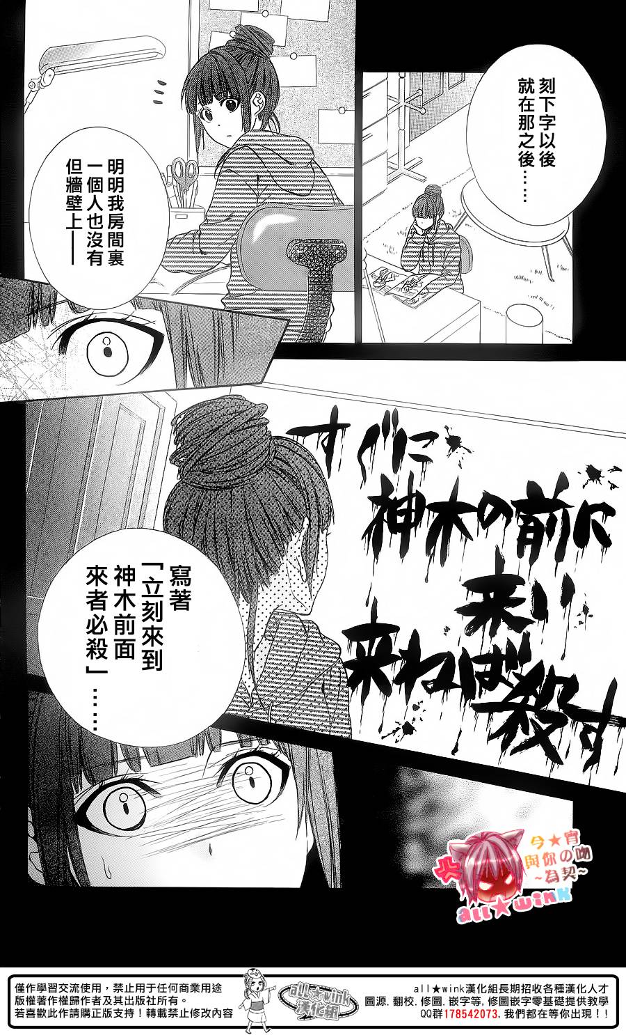 今宵 与你的吻为契 第5话 第4页