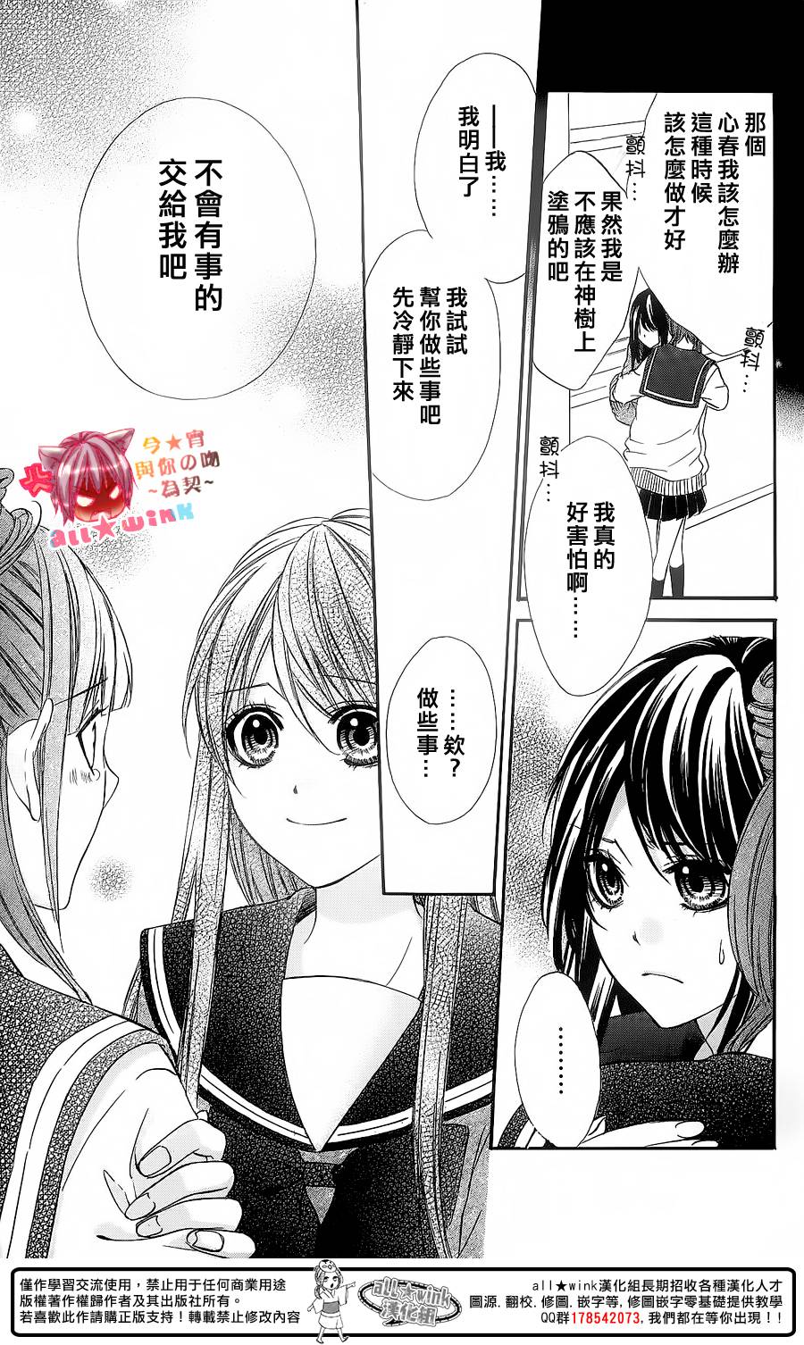 今宵 与你的吻为契 第5话 第5页