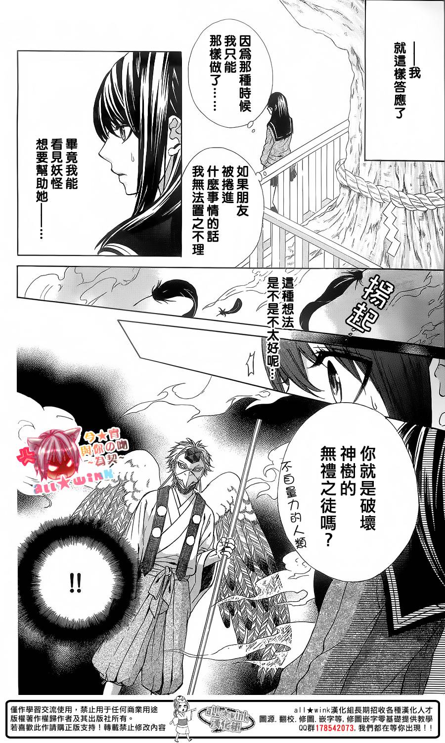 今宵 与你的吻为契 第5话 第6页