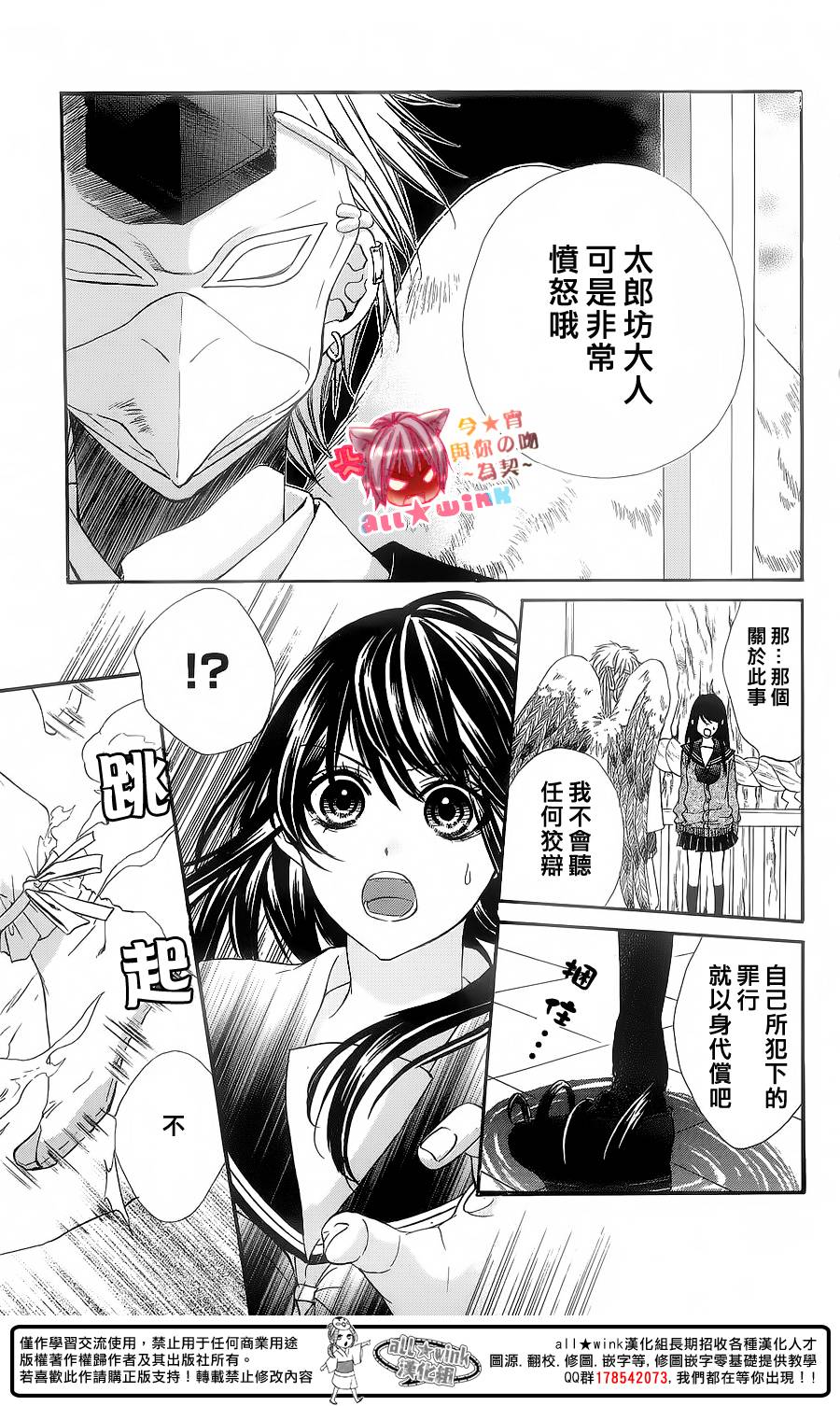 今宵 与你的吻为契 第5话 第7页