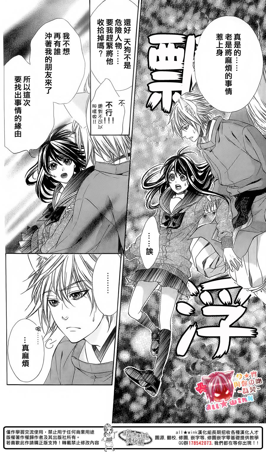 今宵 与你的吻为契 第5话 第8页