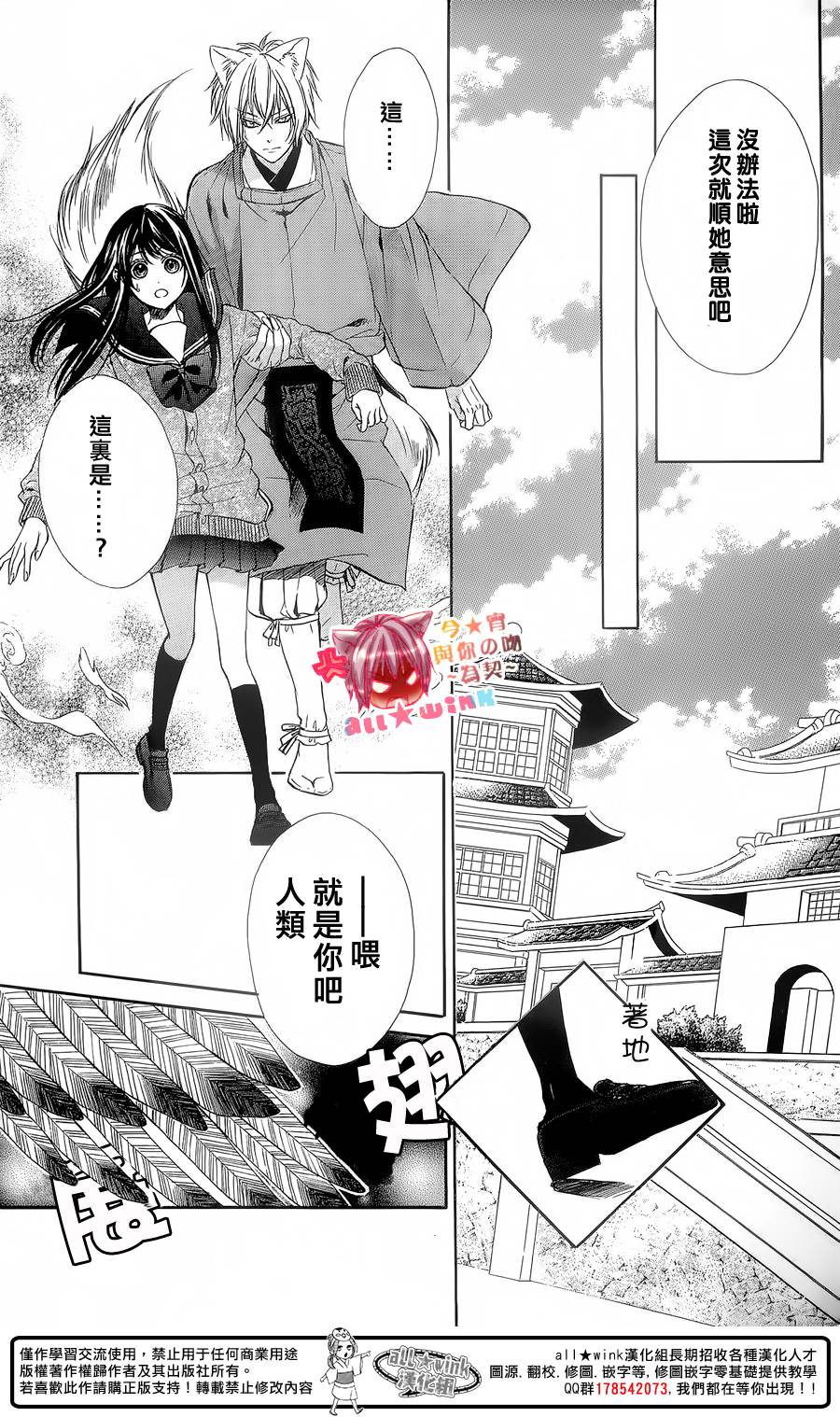 今宵 与你的吻为契 第5话 第9页