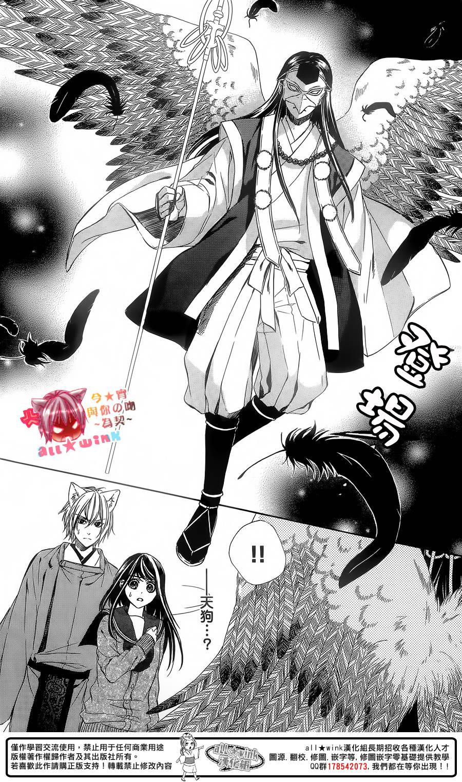 今宵 与你的吻为契 第5话 第10页