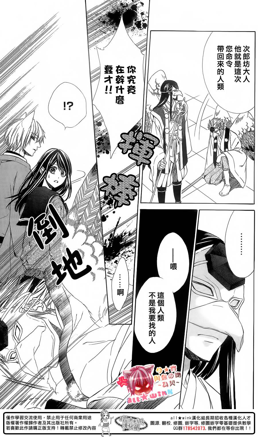 今宵 与你的吻为契 第5话 第11页