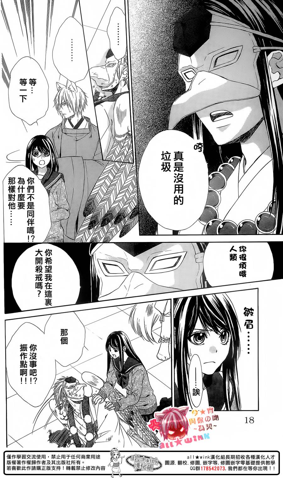 今宵 与你的吻为契 第5话 第12页