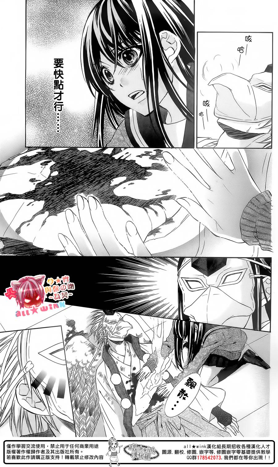 今宵 与你的吻为契 第5话 第13页