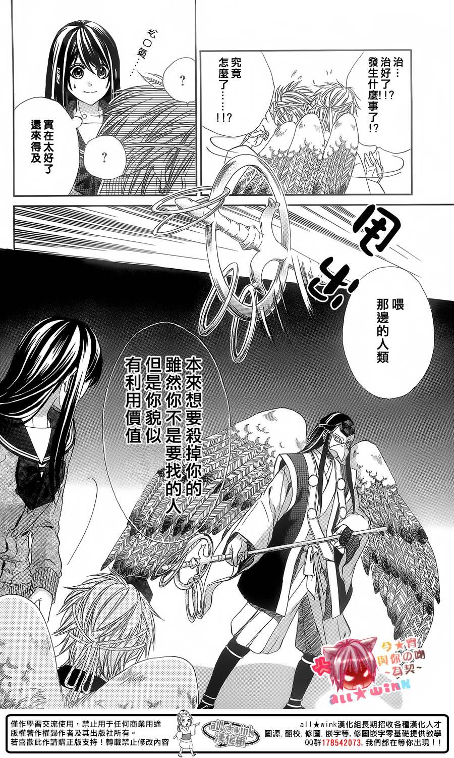 今宵 与你的吻为契 第5话 第14页