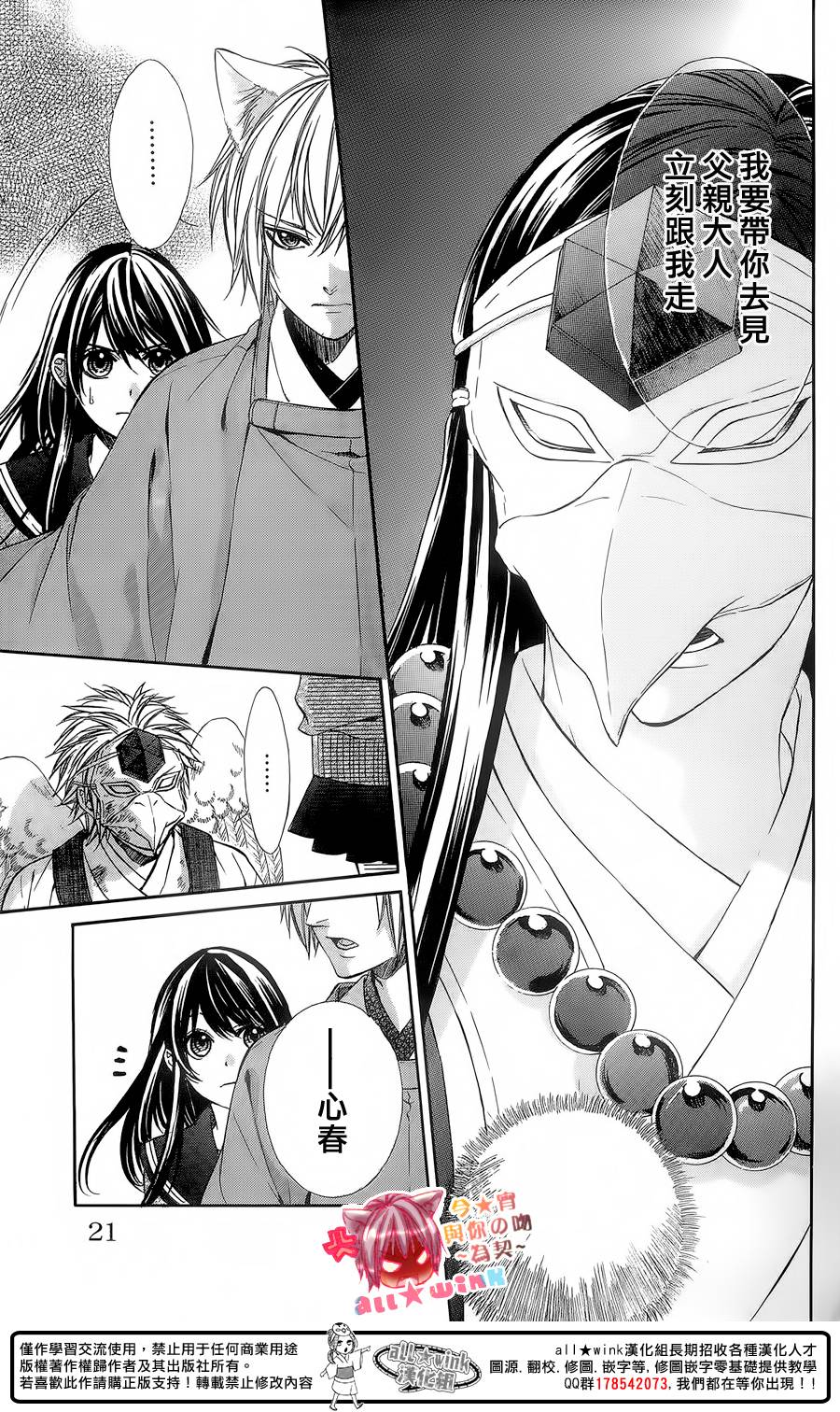 今宵 与你的吻为契 第5话 第15页