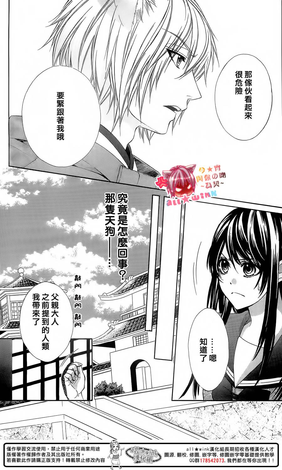 今宵 与你的吻为契 第5话 第16页