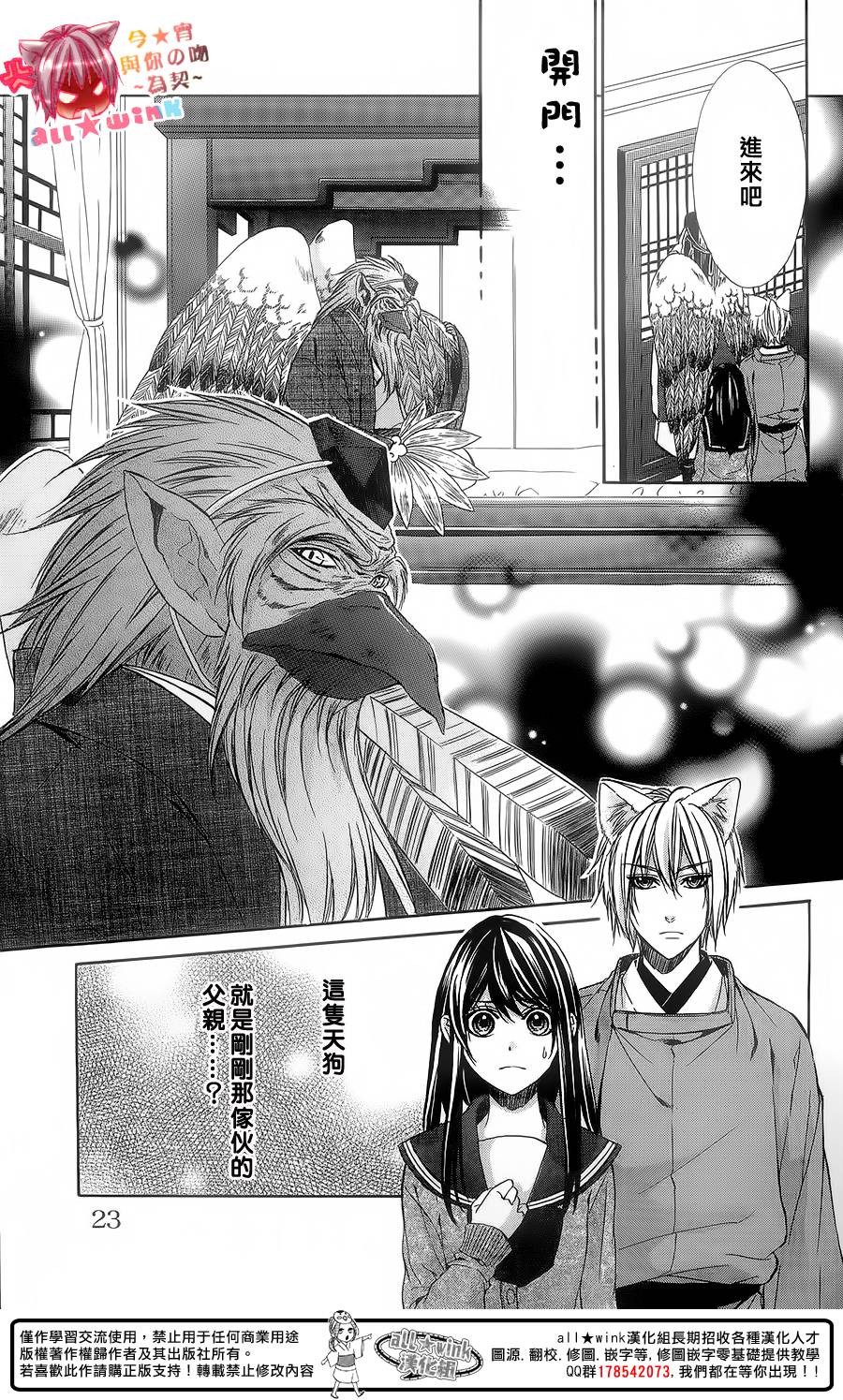 今宵 与你的吻为契 第5话 第17页