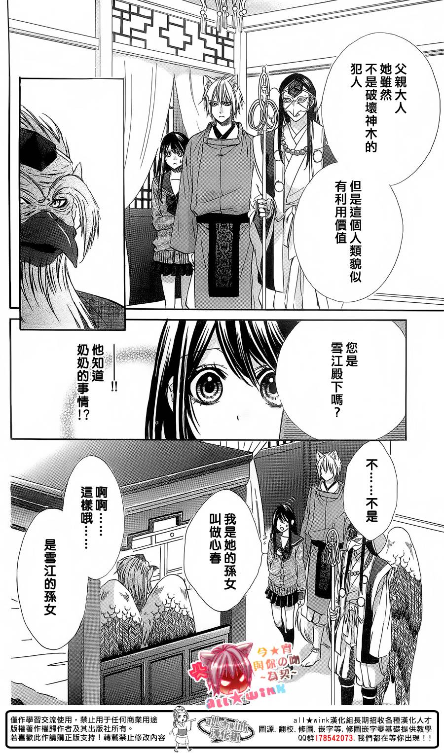 今宵 与你的吻为契 第5话 第18页