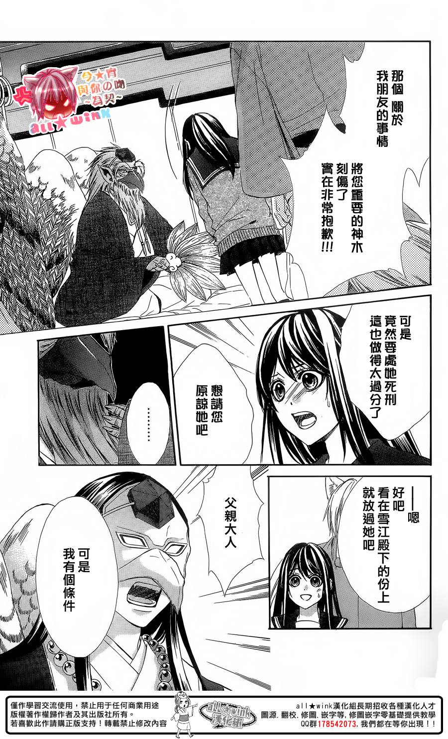 今宵 与你的吻为契 第5话 第19页