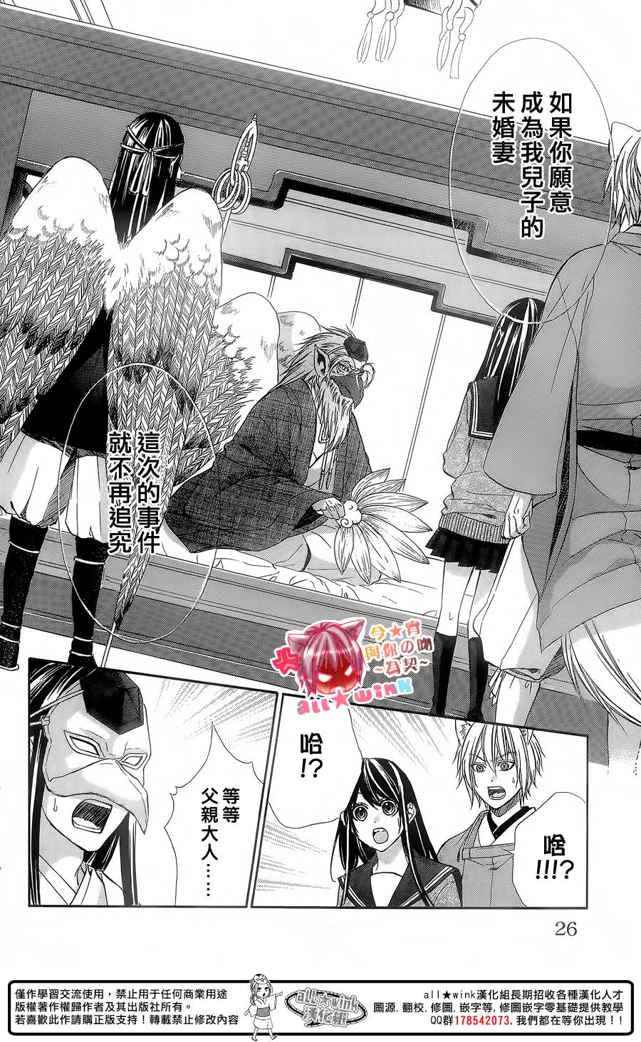 今宵 与你的吻为契 第5话 第20页