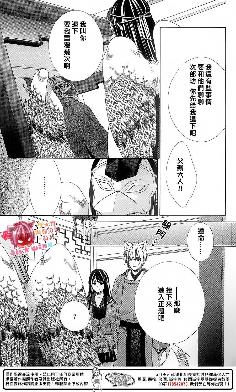 今宵 与你的吻为契 第5话 第21页